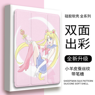 美少女战士适用2022air5动漫带笔槽款 ipad9平板保护套pro11外壳苹果9.7寸简约mini6迷你4三折款 2018防摔2021