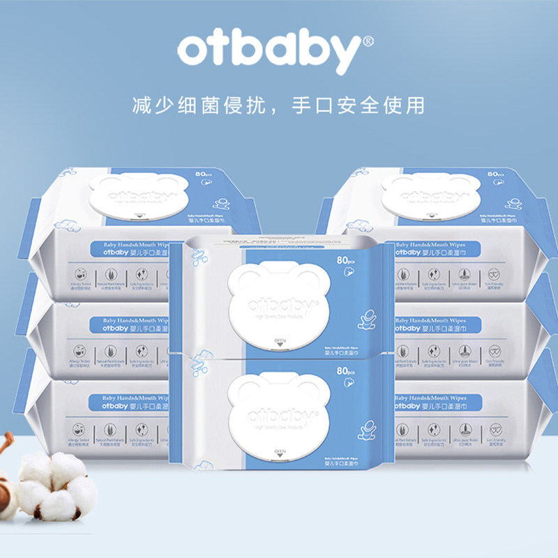 otbaby宝宝湿巾婴幼儿湿纸巾加厚手口专用珍珠纹新生大包装家用