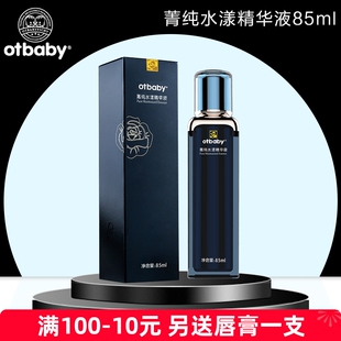 【小黑瓶系列】otbaby菁纯水漾精华液护肤保湿滋润补水