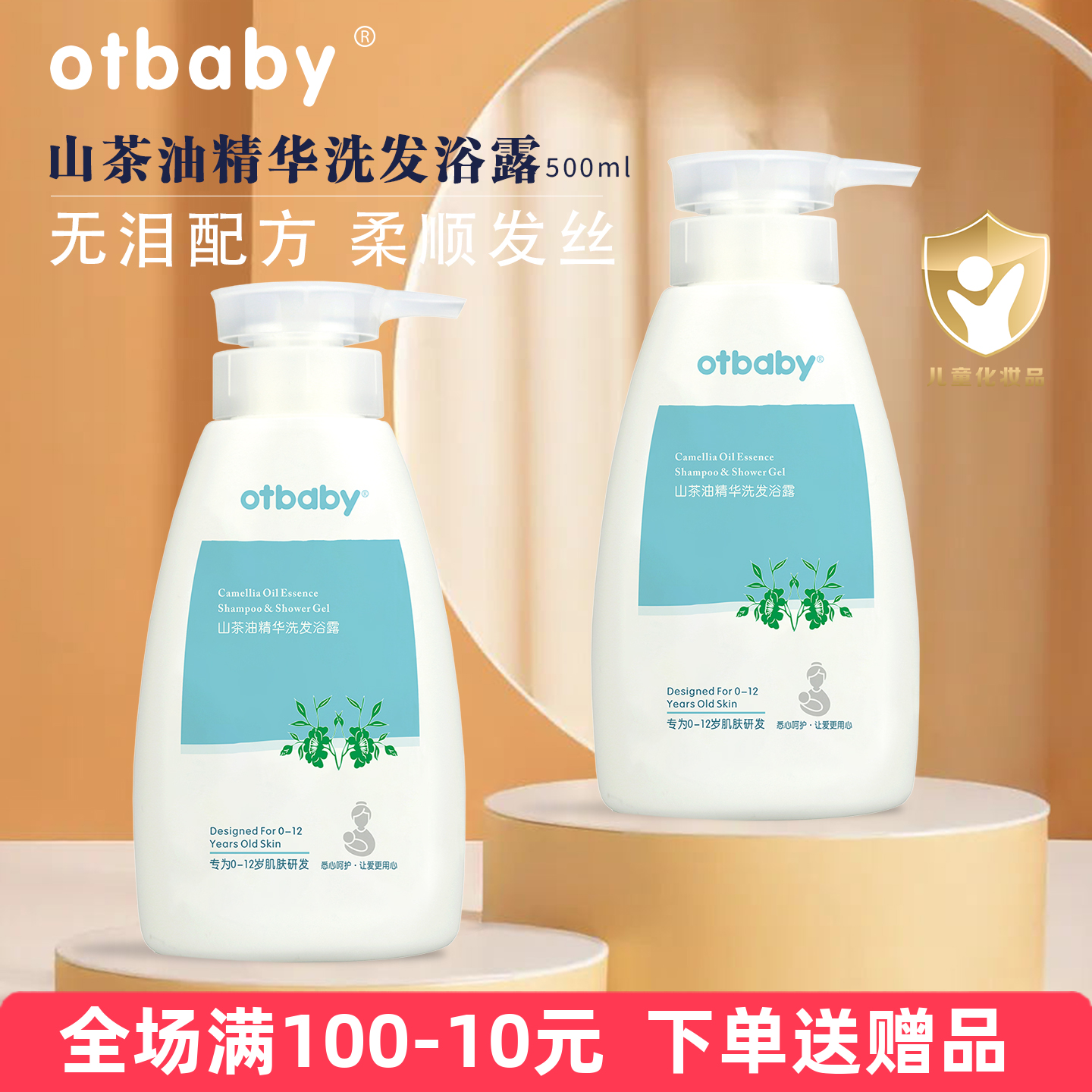 otbaby山茶油洗发浴露洗沐二合一