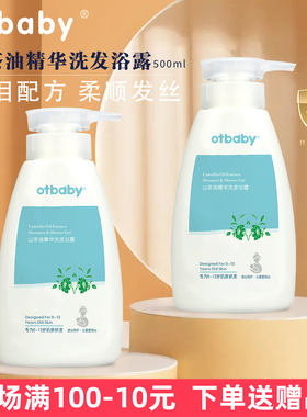 【正品授权】otbaby山茶油精华洗发浴露宝宝洗发水婴儿沐浴二合一
