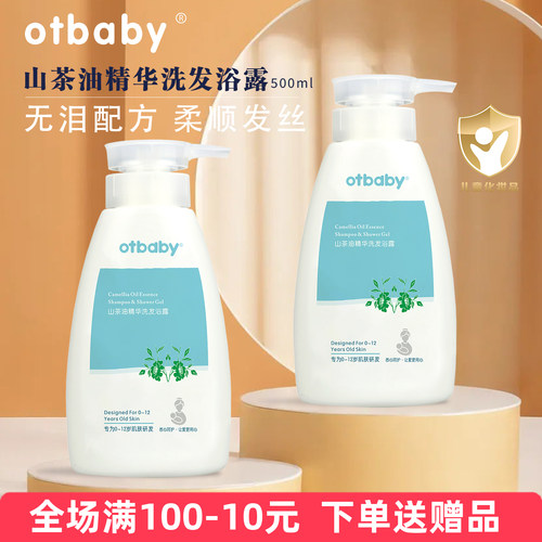 otbaby山茶油洗发浴露洗沐二合一