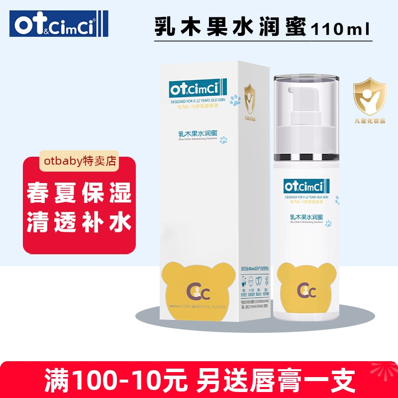 OTcimci乳木果水润蜜补水面霜