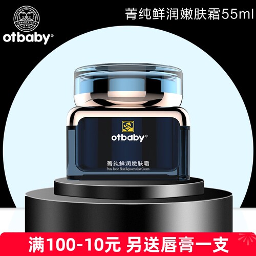 otbaby孕期哺乳期保湿滋润面霜