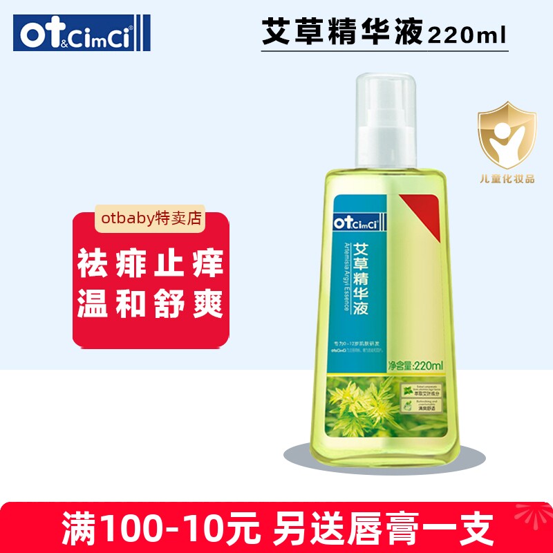 【OTcimci系列】otbaby艾草精华原液新生儿祛痱止痒金水清热燥湿