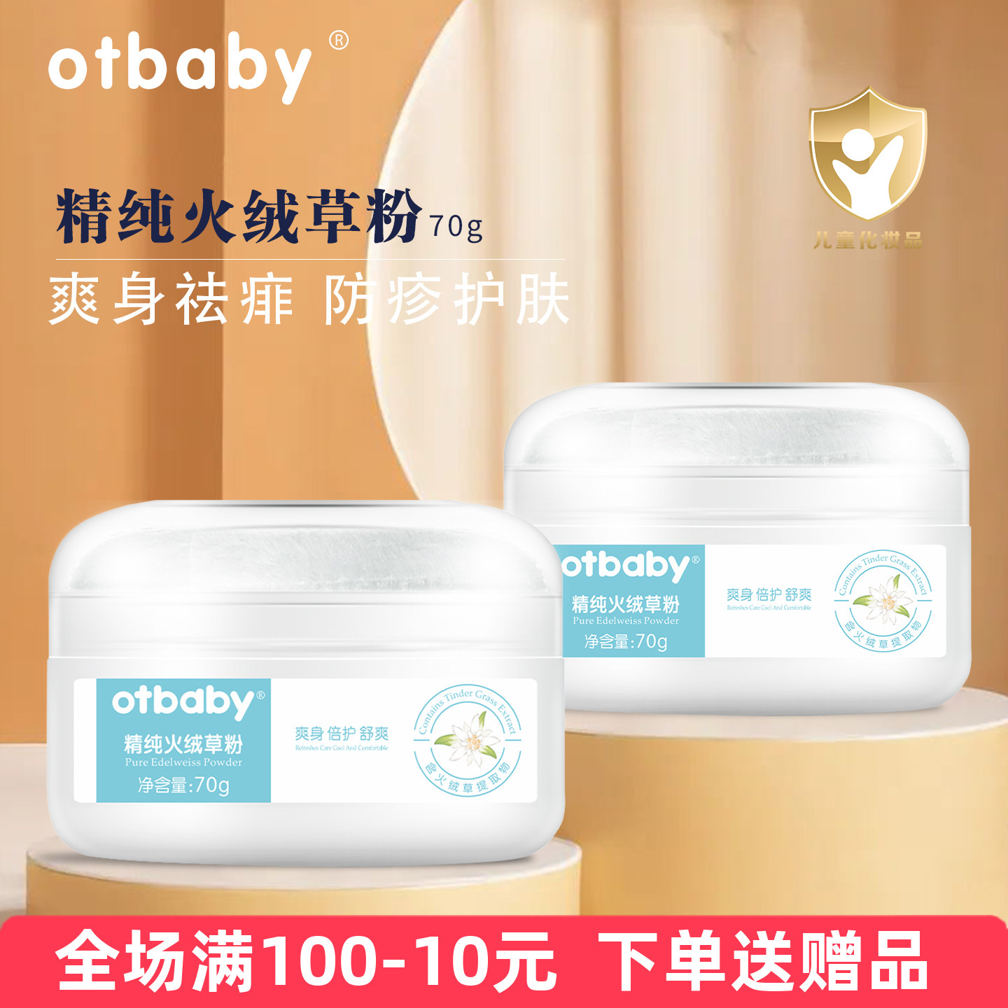 【正品授权】Otbaby精纯火绒草粉婴儿爽身粉新生儿宝宝痱子粉祛痱
