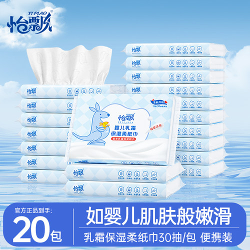 怡飘婴儿柔纸巾30抽便携式*20包
