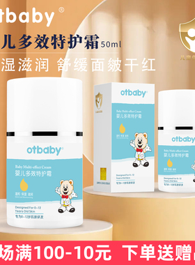 【正品授权】otbaby多效特护霜宝宝面霜婴儿润肤霜防皴去皴防干红