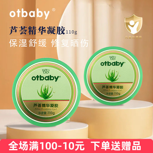 Otbaby芦荟精华凝胶保湿修复晒伤