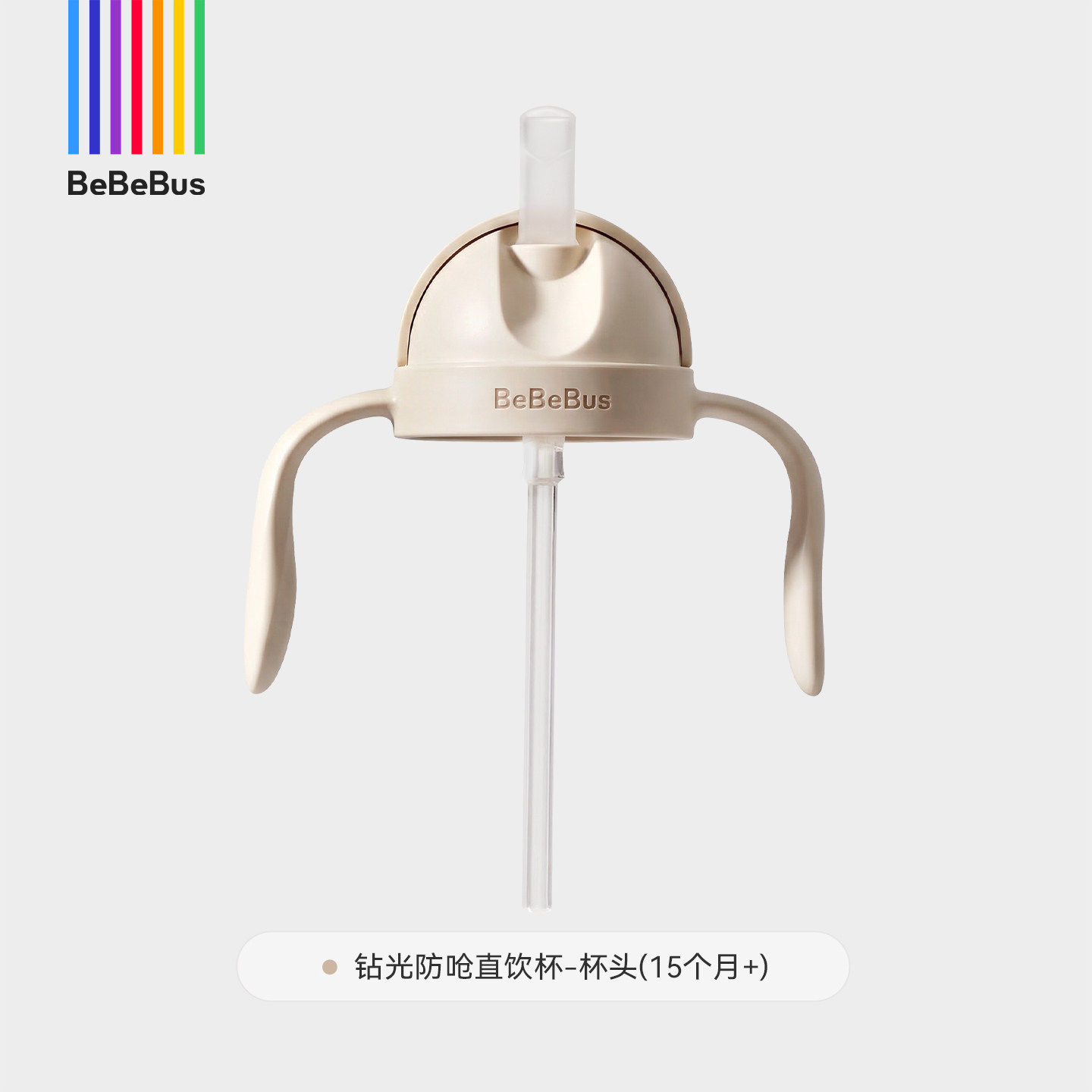 【直饮杯杯盖】bebebus钻光直饮杯配件翻盖吸嘴杯盖吸管杯配件
