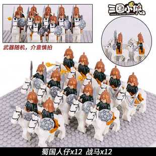 适用乐高三国小侠古代士兵骑兵人仔军团东汉将领儿童益智军事积木
