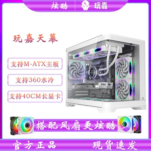 玩嘉天幕鱼缸海景房弧面侧透支持40CM显卡360水冷台式MATX机箱