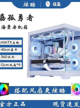 玩嘉孤勇者升级版无立柱海景房全景侧透 MATX主板360水冷台式机箱