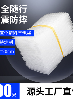 18*20cm100个加厚气泡袋泡泡防震膜定做快递气泡膜袋包装泡沫袋子