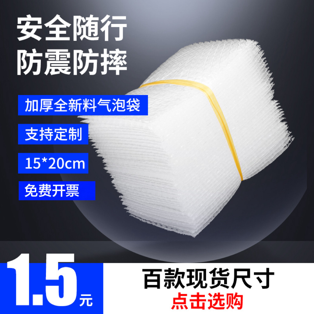 15*20cm100个加厚气泡袋泡泡防震膜定做快递气泡膜袋包装泡沫袋子