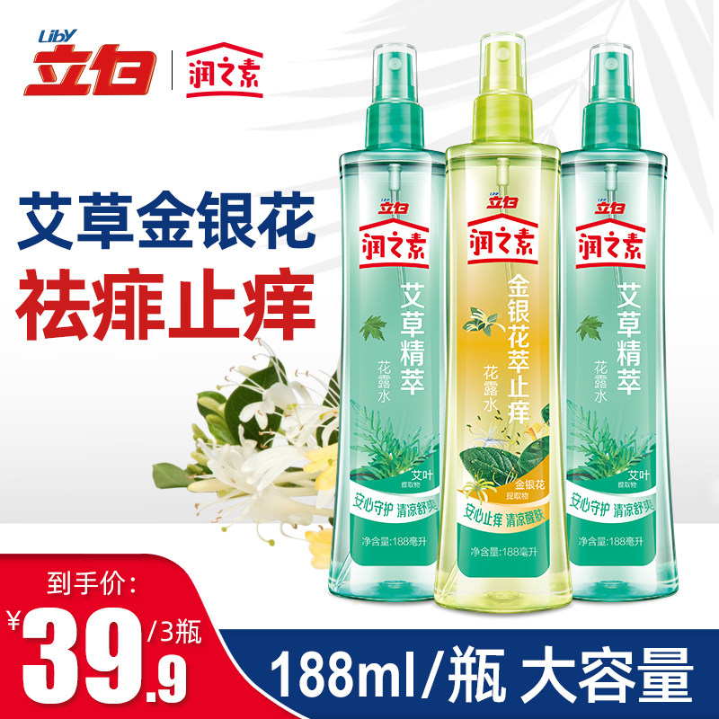 立白润之素花露水3支蚊不叮赶蚊止痒祛痱夏季户外防蚊水清香型