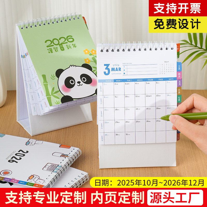 2026年马年打卡月历台历国奥嘉威