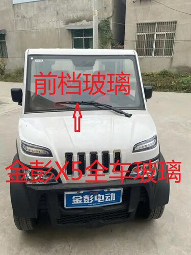 金彭全车玻璃前档玻璃金彭