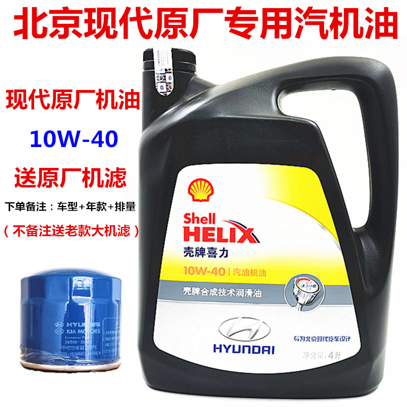 适用索八全新途胜名图ix35名图原厂正品10W40现代专用机油半合成