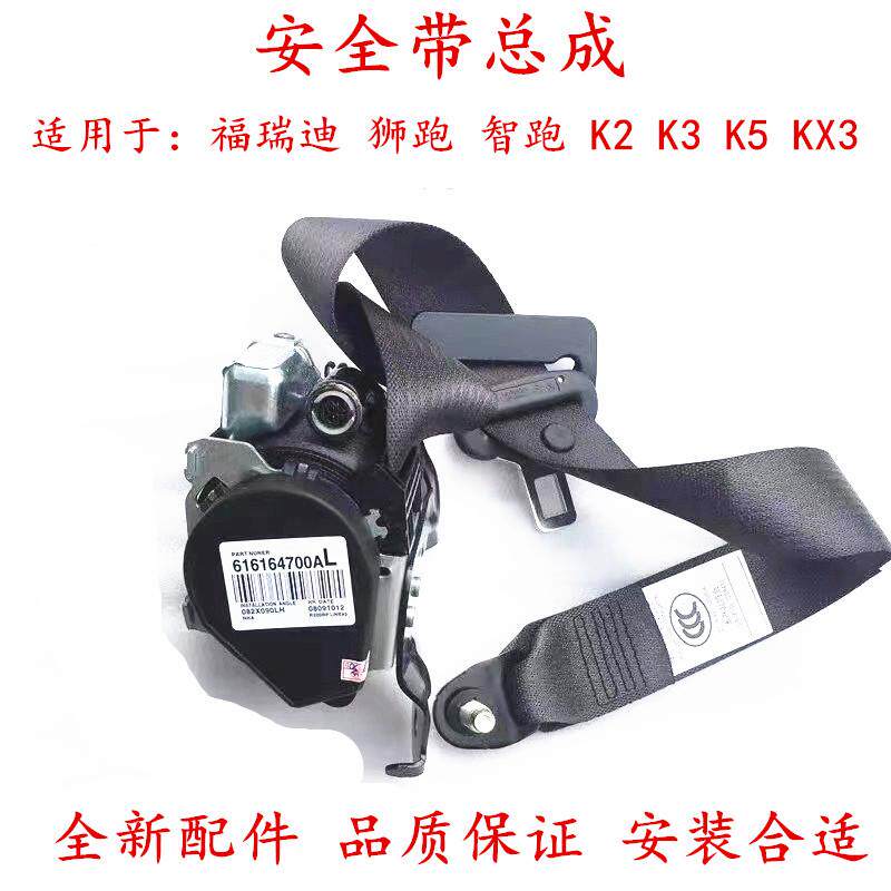 k3安全带总成座椅安全扣