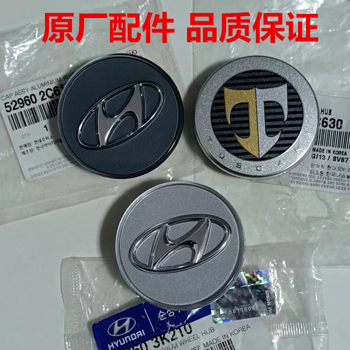 适用现代维拉克斯新胜达雅尊酷派轮毂盖轮盖轮帽轴头盖原厂配件