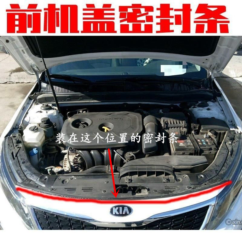 适用起亚K3K4K5福瑞迪前杠上饰条机盖密封条胶条中网保险杠上饰条