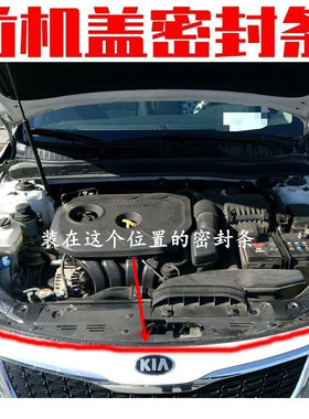 适用起亚K3K4K5福瑞迪前杠上饰条机盖密封条胶条中网保险杠上饰条