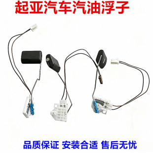适用于起亚福瑞迪智跑狮跑K2K3K4K5汽油泵浮子油位传感器汽油浮子