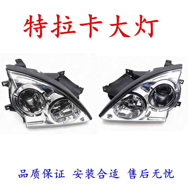 特拉卡大灯前大灯总成前照灯