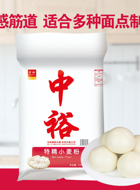中裕特精小麦粉5kg 家用面粉10斤中筋面粉 馒头包子水饺蒸煮面粉