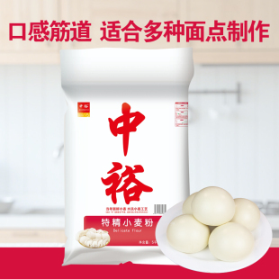 中裕特精小麦粉5kg 家用面粉10斤中筋面粉 馒头包子水饺蒸煮面粉