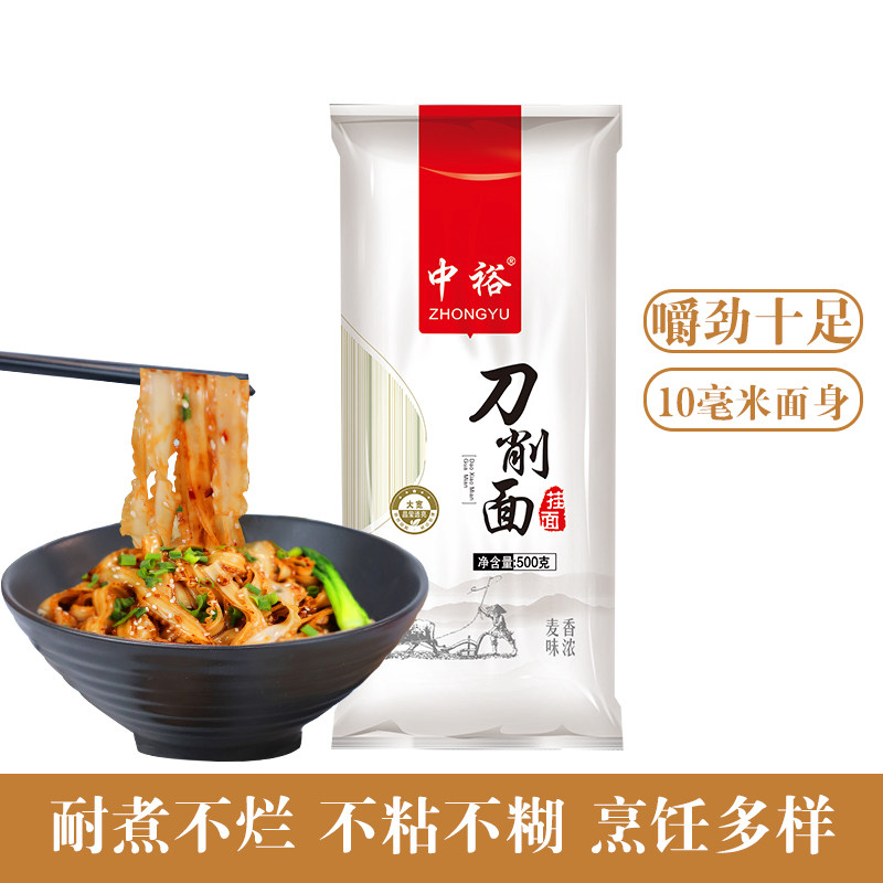 中裕面条 刀削面挂面500g*5 大宽面油泼面炒面拌面方面速食袋装