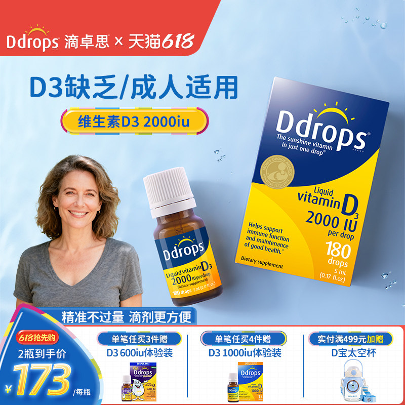 Ddrops滴卓思2000iu维生素D3滴剂DD小滴瓶阳光vd3维D成人维生素D3