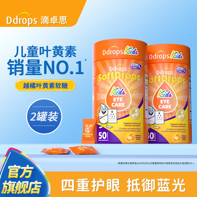 Ddrops滴卓思旗舰店宝宝叶黄素儿童蓝莓越橘护眼叶黄素软糖*2罐装