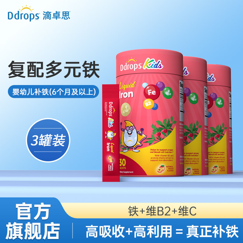Ddrops滴卓思铁剂婴幼儿补铁剂儿童宝宝新生儿贫血补血口服液*3罐