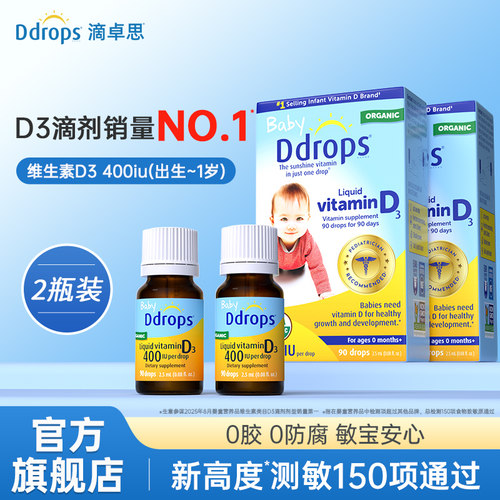 Ddrops婴幼儿维生素D3滴剂