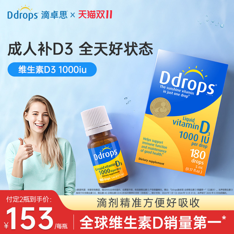 Ddrops滴卓思维生素d3成人1000iu孕妇vd维生素d维他命vd3滴剂