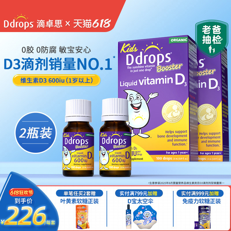 Ddrops滴卓思婴幼儿d3滴剂宝宝补钙vd3DD小滴瓶维d600IU维生素d*2