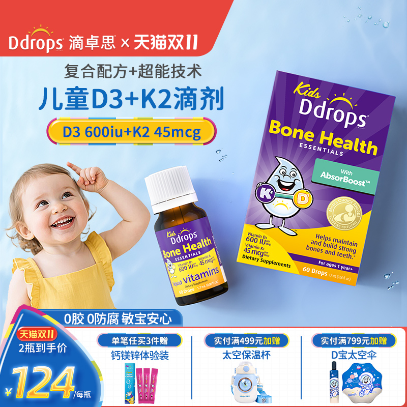 【D3+K2】Ddrops滴卓思儿童维生素D3K2滴剂宝宝补钙VD一岁以上D3