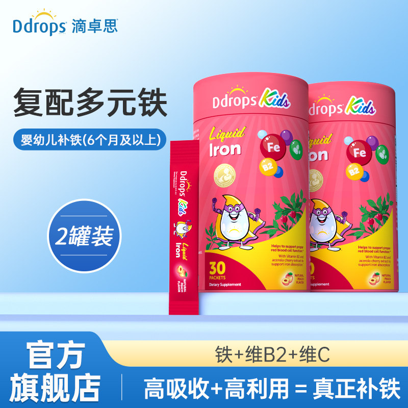 Ddrops滴卓思婴幼儿补铁剂儿童宝宝新生儿贫血补血口服液*2罐装