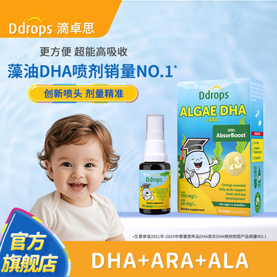 Ddrops婴幼儿藻油DHA+ARA喷剂