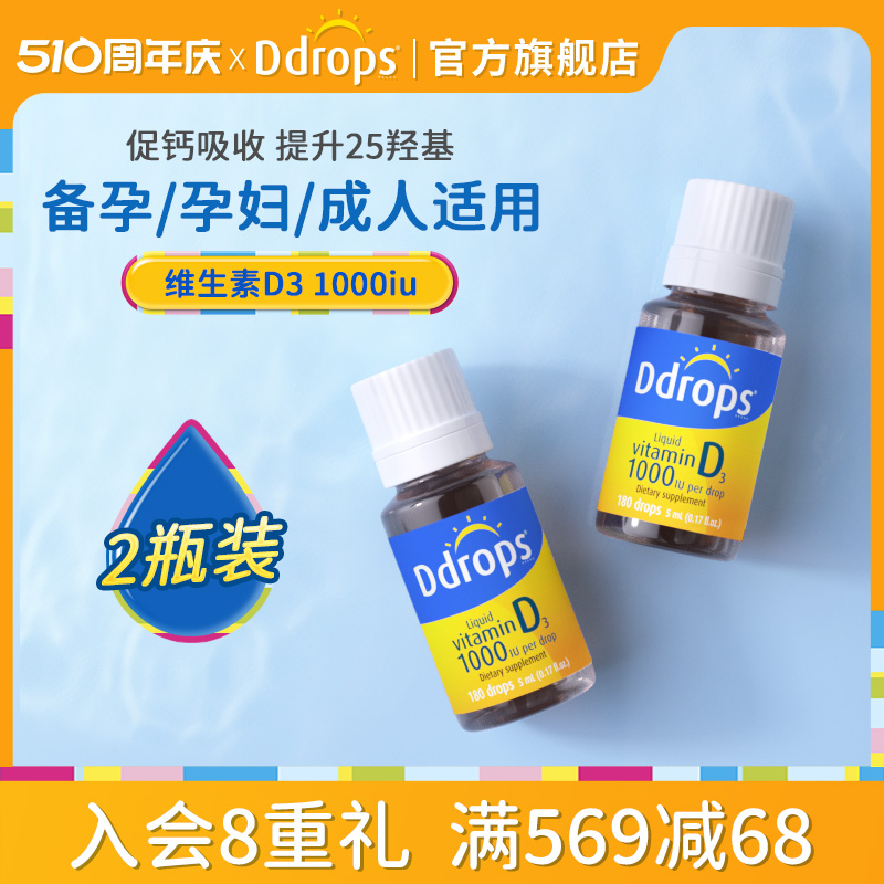 Ddrops成人维生素D3维生素D3滴剂