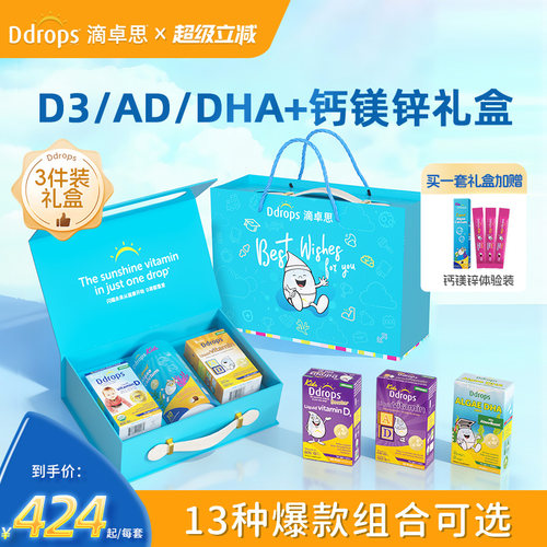 【送礼礼盒】Ddrops滴卓思礼盒婴儿D3钙镁锌补钙儿童DHA套装