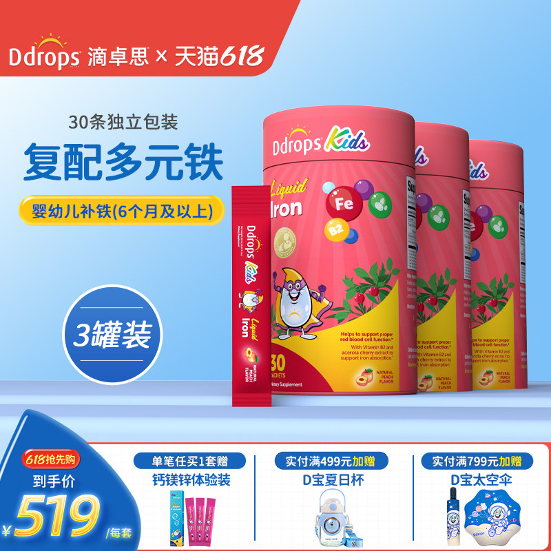 Ddrops滴卓思铁剂婴幼儿补铁剂儿童宝宝新生儿贫血补血口服液*3罐