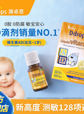 Ddrops滴卓思敏宝ad滴剂婴幼儿一岁以下新生儿D3宝宝维生素d3婴儿