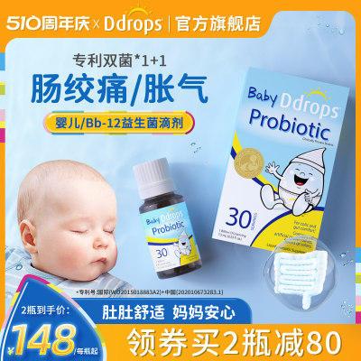 Ddrops婴幼儿益生菌滴剂