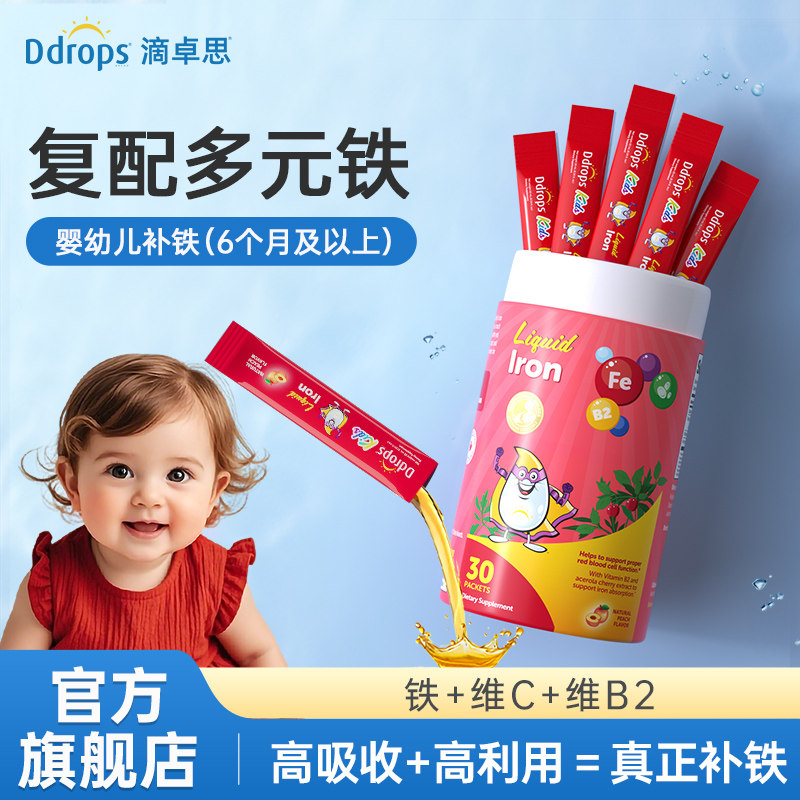 Ddrops滴卓思铁剂婴幼儿补铁剂儿童宝宝新生儿贫血补血缺铁口服液