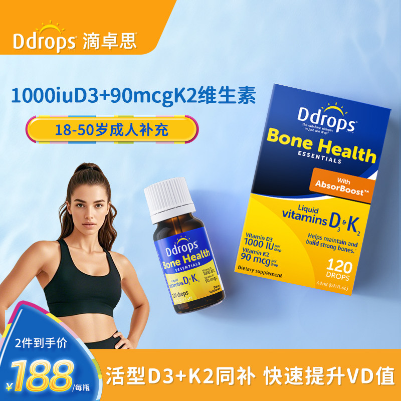 Ddrops滴卓思阳光滴维生素D3K2滴剂成人1000iu备孕VD小滴瓶