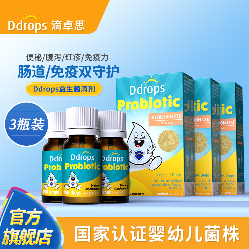 Ddrops滴卓思bb12益生菌婴幼儿新生婴儿宝宝儿童双歧杆菌益生菌*3