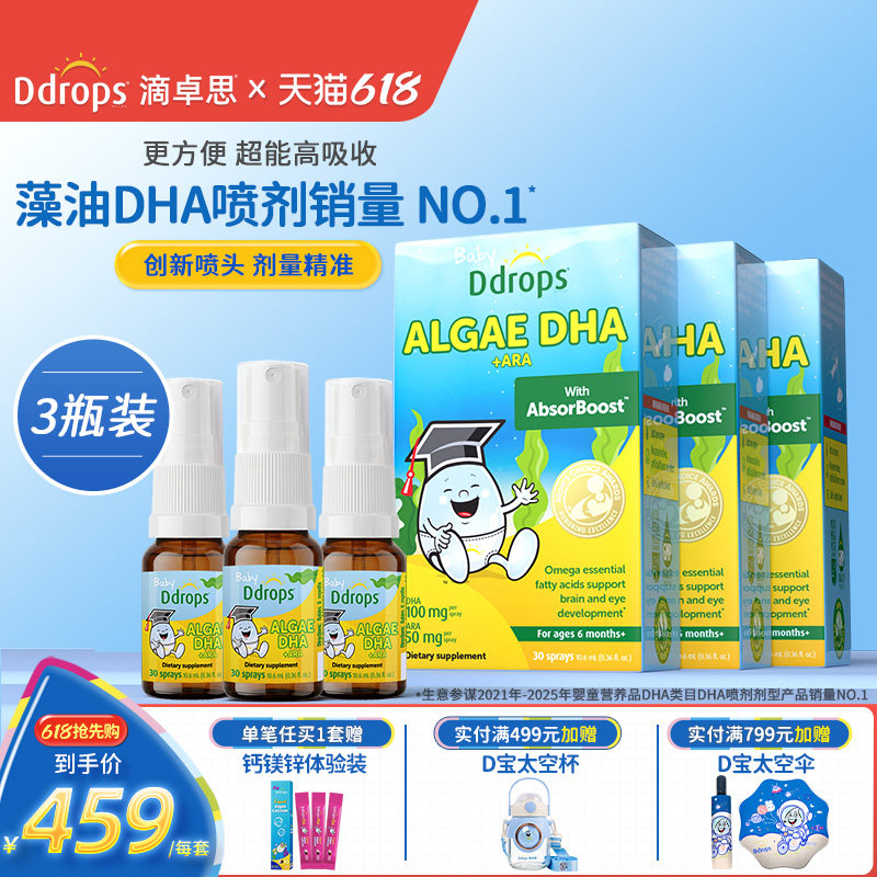 Ddrops滴卓思dha婴幼儿专用婴儿藻油儿童敏宝安心宝宝海藻油dha*3